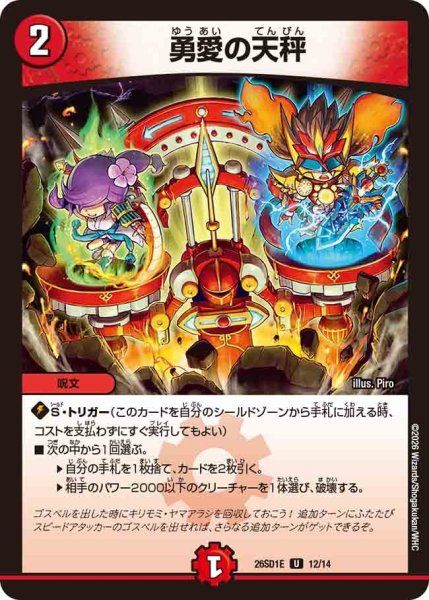 画像1: 勇愛の天秤[DM_26SD1E_12/14_U] (1)