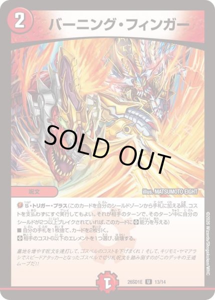 画像1: バーニング・フィンガー[DM_26SD1E_13/14_U] (1)