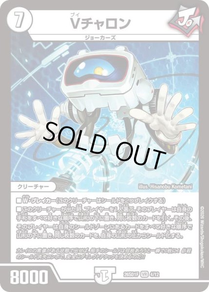 画像1: Vチャロン[DM_26SD1F_4/12_VR] (1)