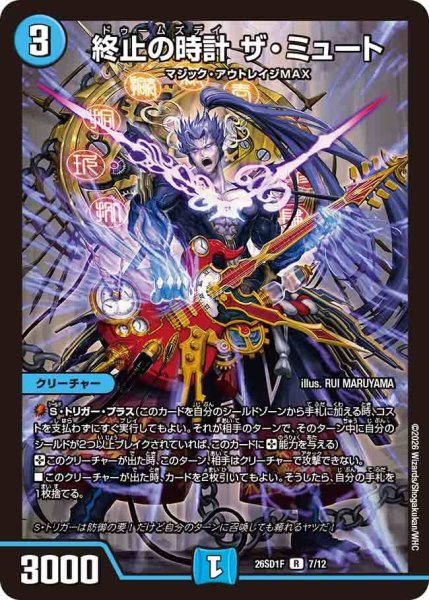 画像1: 終止の時計 ザ・ミュート[DM_26SD1F_7/12_R] (1)