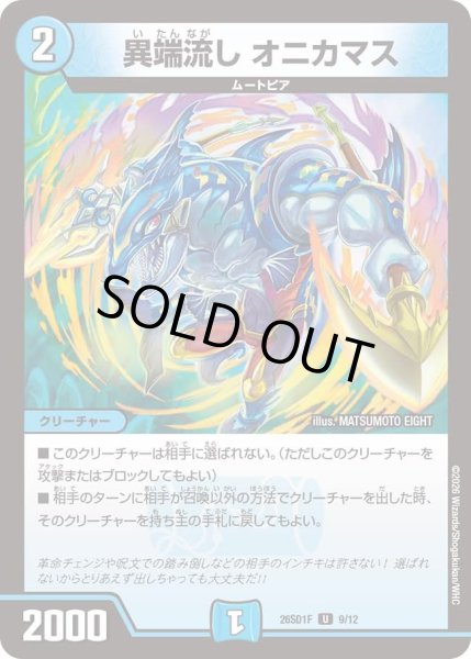 画像1: 異端流し オニカマス[DM_26SD1F_9/12_U] (1)