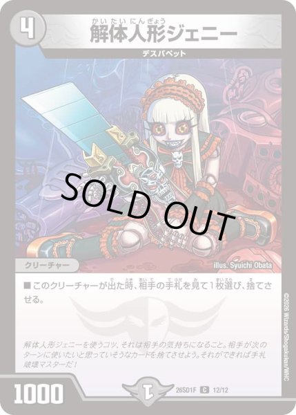 画像1: 解体人形ジェニー[DM_26SD1F_12/12_C] (1)