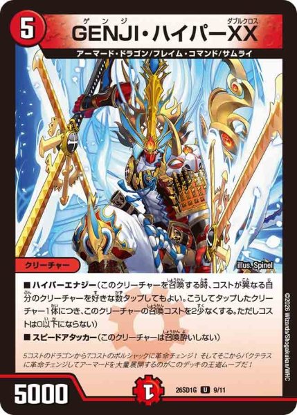 画像1: GENJI・ハイパーXX[DM_26SD1G_9/11_U] (1)