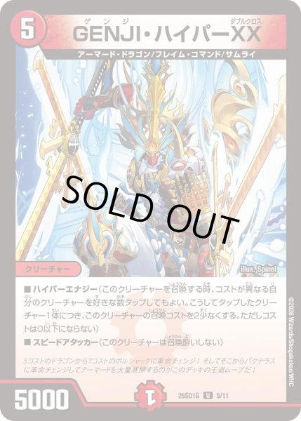 画像1: GENJI・ハイパーXX[DM_26SD1G_9/11_U] (1)