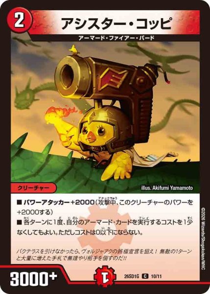 画像1: アシスター・コッピ[DM_26SD1G_10/11_C] (1)