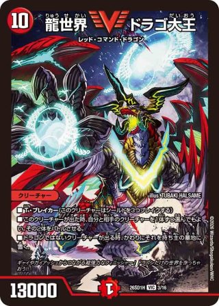 龍装鬼 オブザ08号 / 終焉の開闢[DM_BD22_18/25SR] - マスターズ