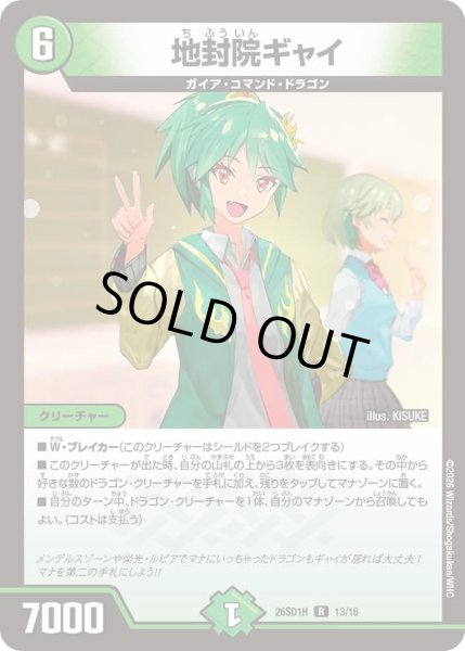 画像1: 地封院ギャイ[DM_26SD1H_13/30_R] (1)