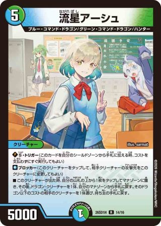 流星アーシュ＜私が主役!?＞[DM_26EX3_7/100_SR] - マスターズ