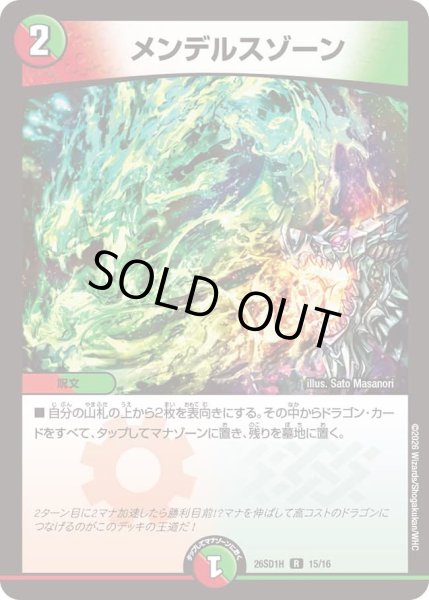 画像1: メンデルスゾーン[DM_26SD1H_15/30_R] (1)