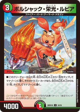 ボルシャック・ドリーム・ドラゴン　26SD1H ボルシャック・ドリーム・ドラゴン【SR】{26SD1H2秘A/16}《多》