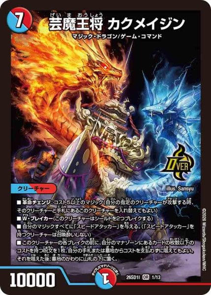 画像1: 芸魔王将 カクメイジン[DM_26SD1I_1/13_OR] (1)