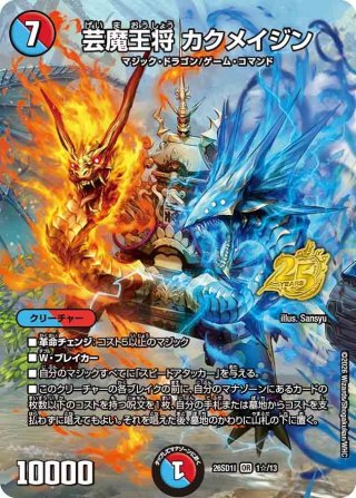 芸魔隠孤 カラクリバーシ[DM_26SD1I_5/13_VR] - マスターズスクウェア通販