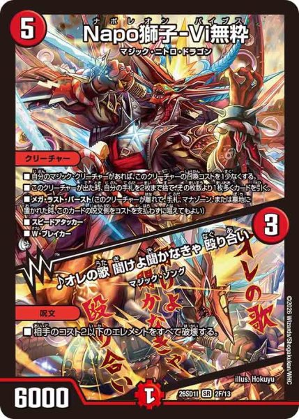 画像1: 【ホイル仕様】Napo獅子-Vi無粋[DM_26SD1I_2F/13_SR] (1)
