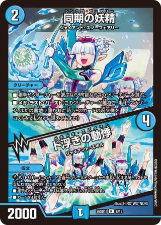 ホイル仕様】超神星DOOM・ドラゲリオン[DM_26SD1X_1☆/13_SR