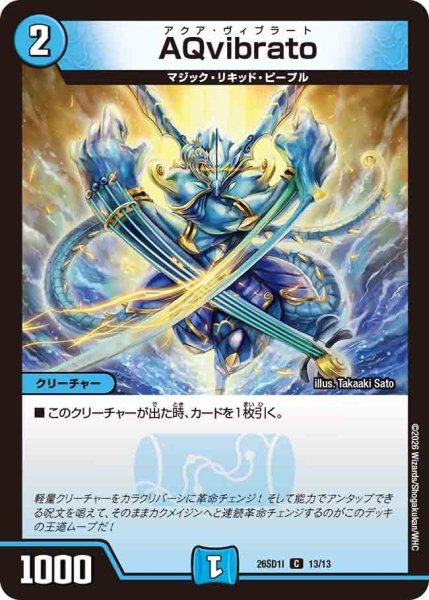 画像1: AQvibrato[DM_26SD1I_13/13_C] (1)