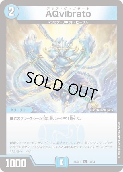 画像1: AQvibrato[DM_26SD1I_13/13_C] (1)