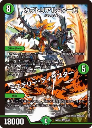 シークレット】ボルシャック・ハイパー・アークゼオス[DM_24RP2_秘15