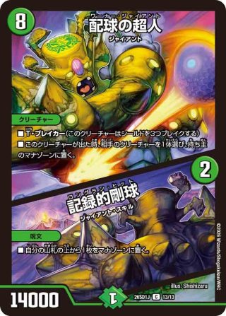韋駄天モー／鼓動する石版[DM_23EX2_102/112_C] - マスターズ