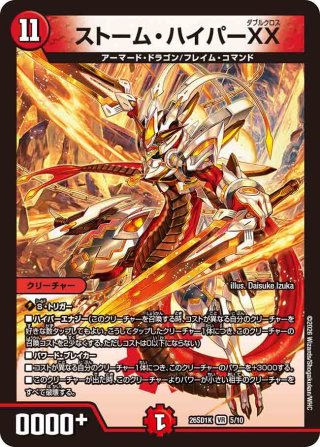 超時空ストームG・XX[DM_BD13_5/26] - マスターズスクウェア通販