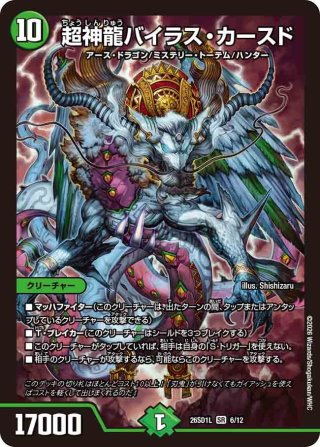 偉形のX エクストリーム・キリコ[DM_26RP1_3/11_SR] - マスターズ