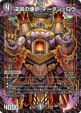 真邪連結 バウ・M・ロマイオン[DM_24SD02_7/11_R] - マスターズ