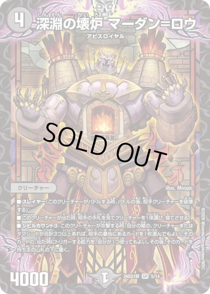 画像1: 深淵の壊炉 マーダン＝ロウ[DM_26SD1M_5/14_SR] (1)
