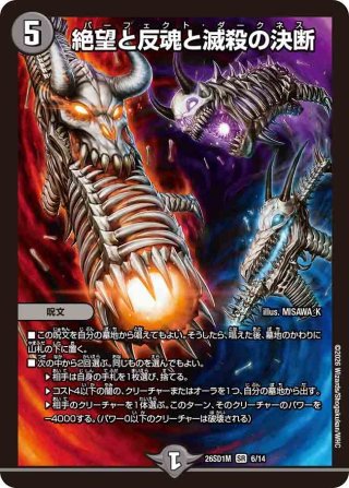 金トレジャー】絶望と反魂と滅殺の決断[DM_23RP04_SP5/SP4_SR