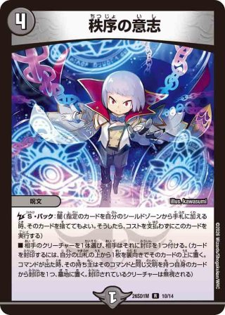 キャラトレジャー】魔令嬢バロメアレディ[DM_24EX3_TD8/TD16_SR