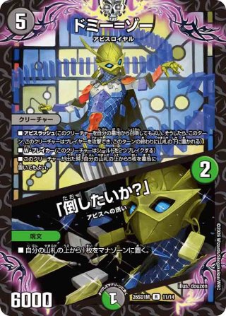 悪魔妖精ベラドンナ[DM_26SD1M_14/14_C] - マスターズスクウェア通販