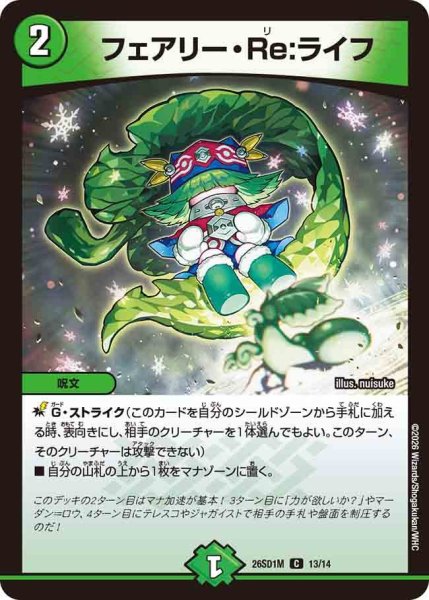 画像1: フェアリー・Re:ライフ[DM_26SD1M_13/14_C] (1)