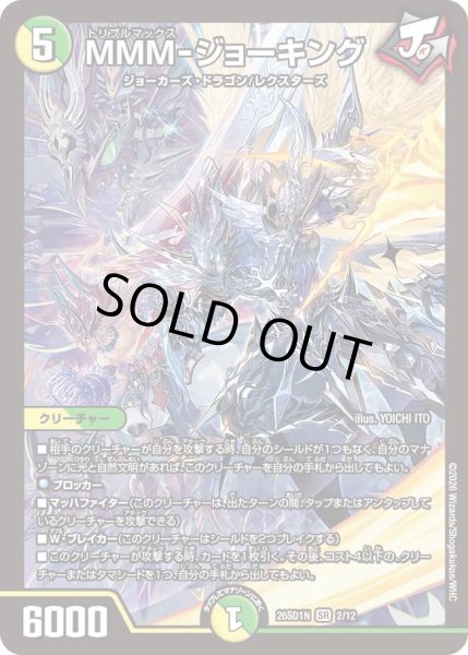 画像1: MMM-ジョーキング[DM_26SD1N_2/12_SR] (1)