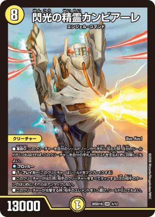 バザガベルグ・閃光・ドラゴン[DM_26EX1_N1/N25_SR] - マスターズ