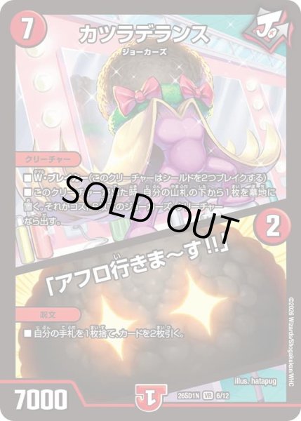 画像1: カツラデランス/「アフロ行きまーす!!」[DM_26SD1N_6/12_VR] (1)