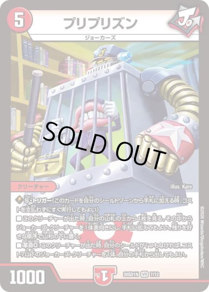 画像1: プリプリズン[DM_26SD1N_7/12_VR] (1)