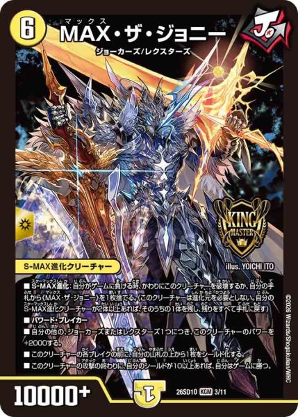 画像1: MAX・ザ・ジョニー[DM_26SD1O_3/11_KGM] (1)