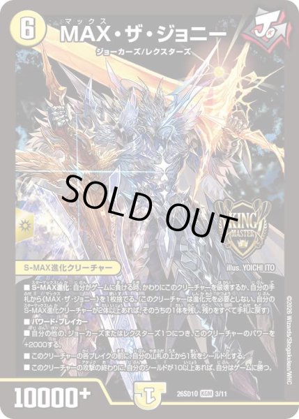 画像1: MAX・ザ・ジョニー[DM_26SD1O_3/11_KGM] (1)