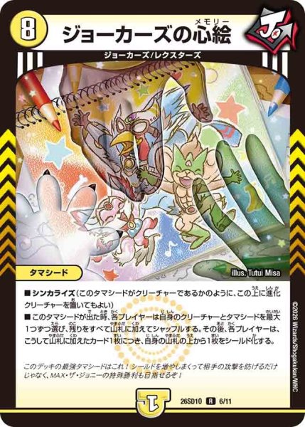 画像1: ジョーカーズの心絵[DM_26SD1O_6/11_R] (1)