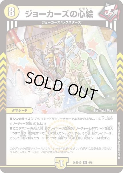 画像1: ジョーカーズの心絵[DM_26SD1O_6/11_R] (1)