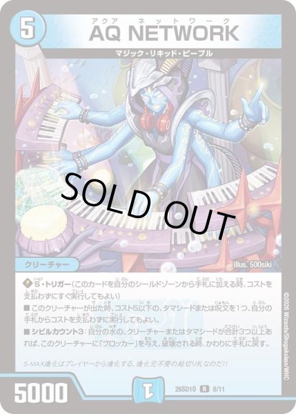 画像1: AQ NETWORK[DM_26SD1O_8/11_R] (1)