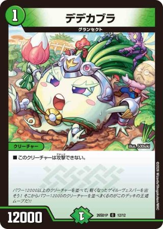 悪魔妖精ベラドンナ[DM_26SD1M_14/14_C] - マスターズスクウェア通販