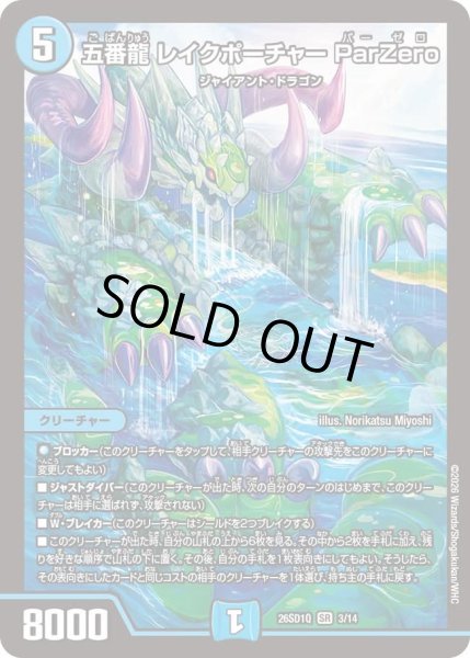 画像1: 五番龍 レイクポーチャー ParZero[DM_26SD1Q_3/14_SR] (1)
