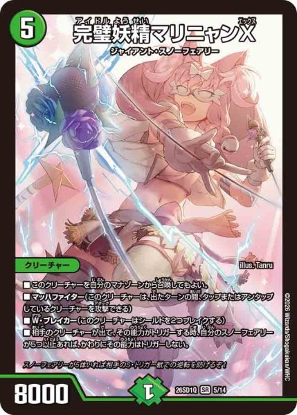 画像1: 完璧妖精マリニャンX[DM_26SD1Q_5/14_SR] (1)