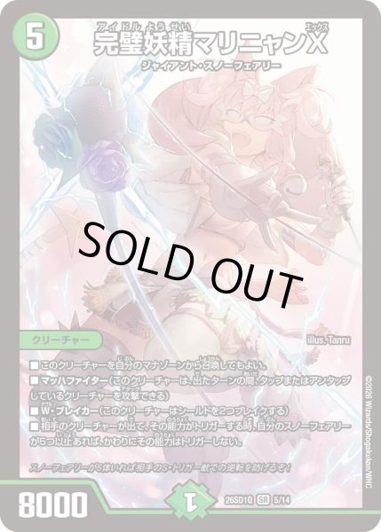 画像1: 完璧妖精マリニャンX[DM_26SD1Q_5/14_SR] (1)