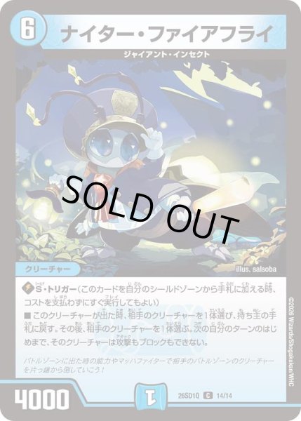 画像1: ナイター・ファイアフライ[DM_26SD1Q_14/14_C] (1)