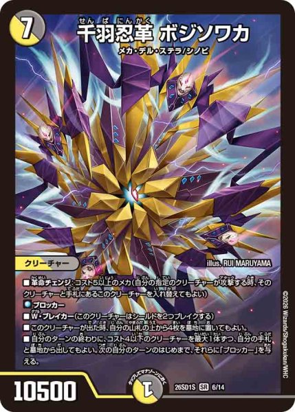 画像1: 千羽忍革 ボジソワカ[DM_26SD1S_6/14_SR] (1)