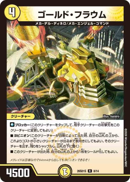 画像1: ゴールド・フラウム[DM_26SD1S_8/14_R] (1)