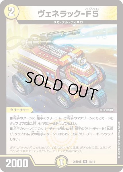 画像1: ヴェネラック-F5[DM_26SD1S_11/14_U] (1)