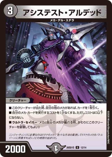 画像1: アシステスト・アルデッド[DM_26SD1S_12/14_U] (1)