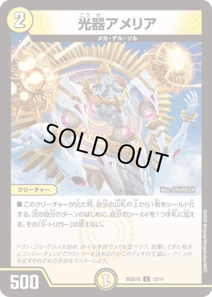 画像1: 光器アメリア[DM_26SD1S_13/14_C] (1)