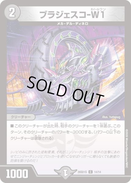 画像1: ブラジェスコ-W1[DM_26SD1S_14/14_C] (1)